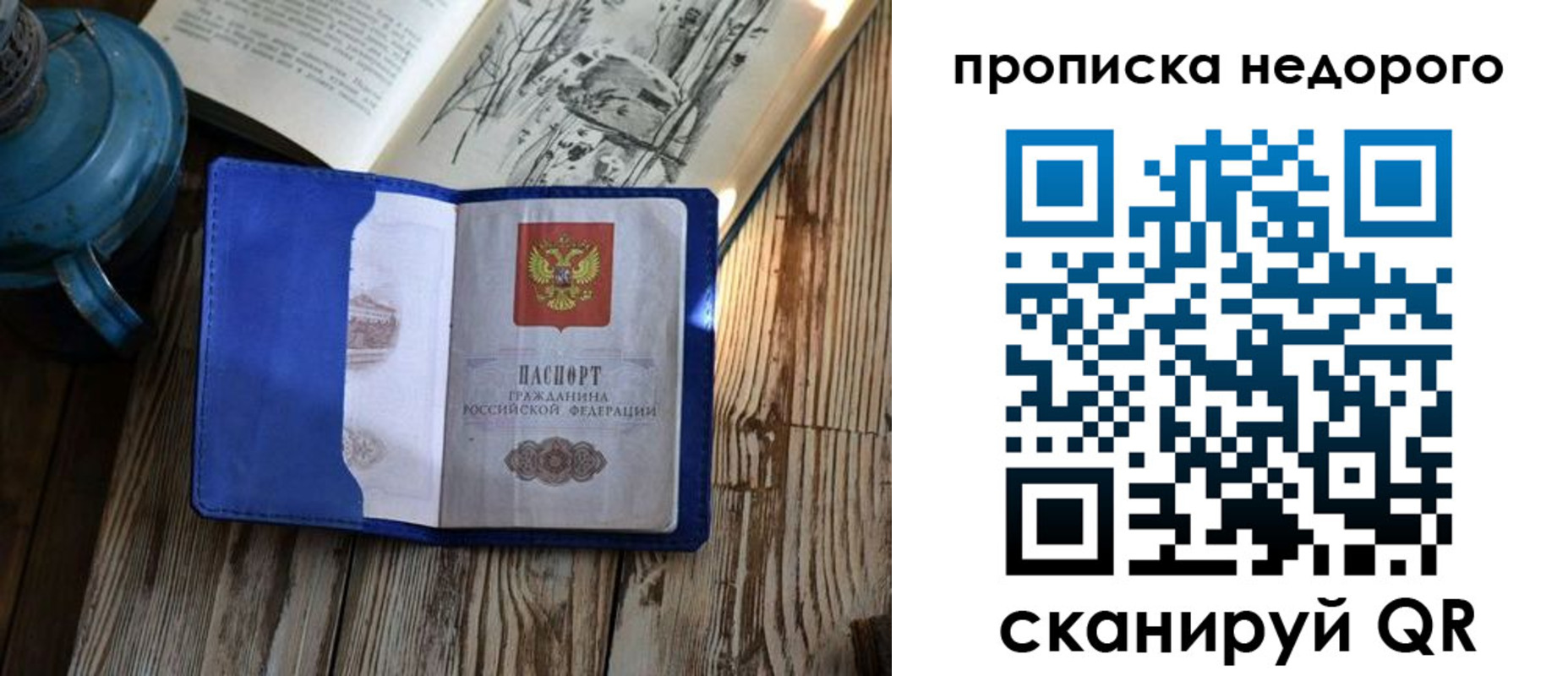 прописка паспорт в Ставрополе