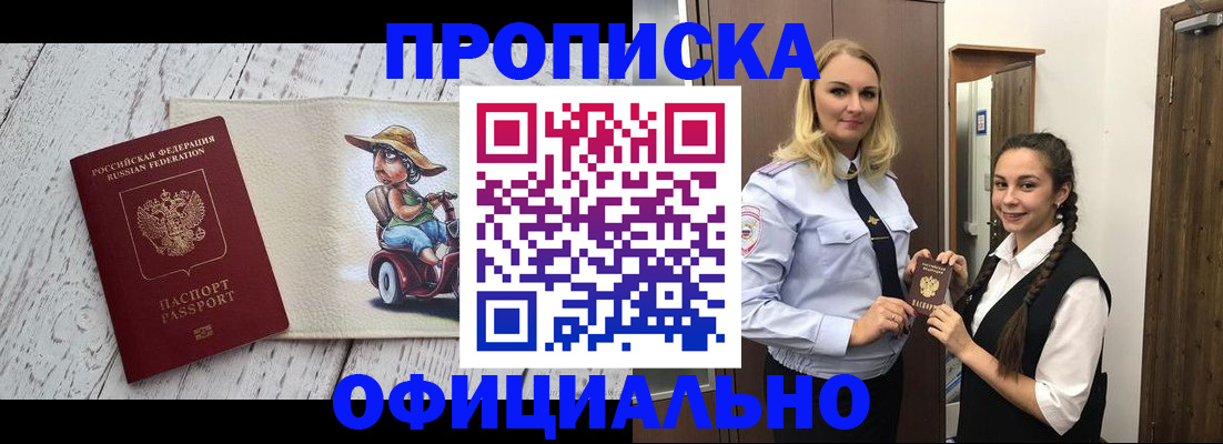 временная регистрация в Ставрополе