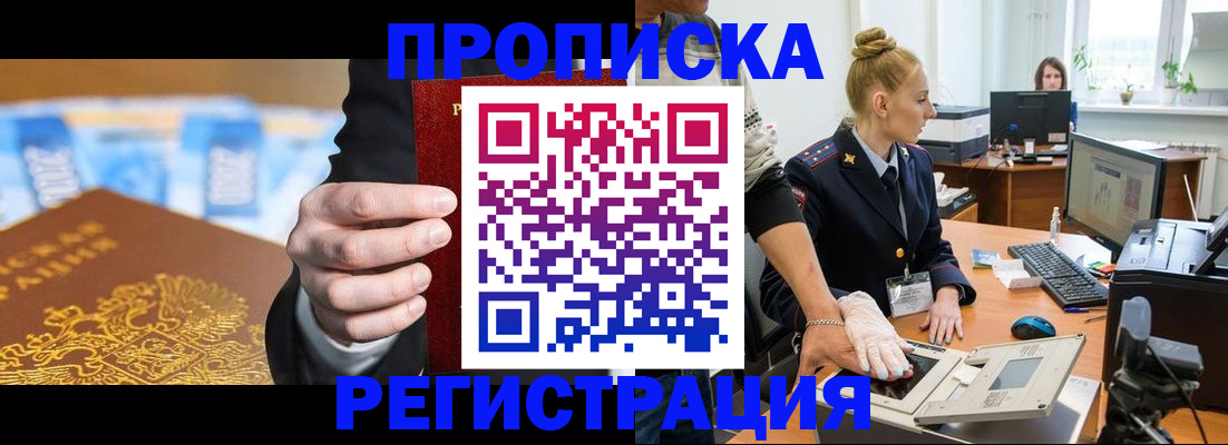прописка для военкомата в Ставрополе
