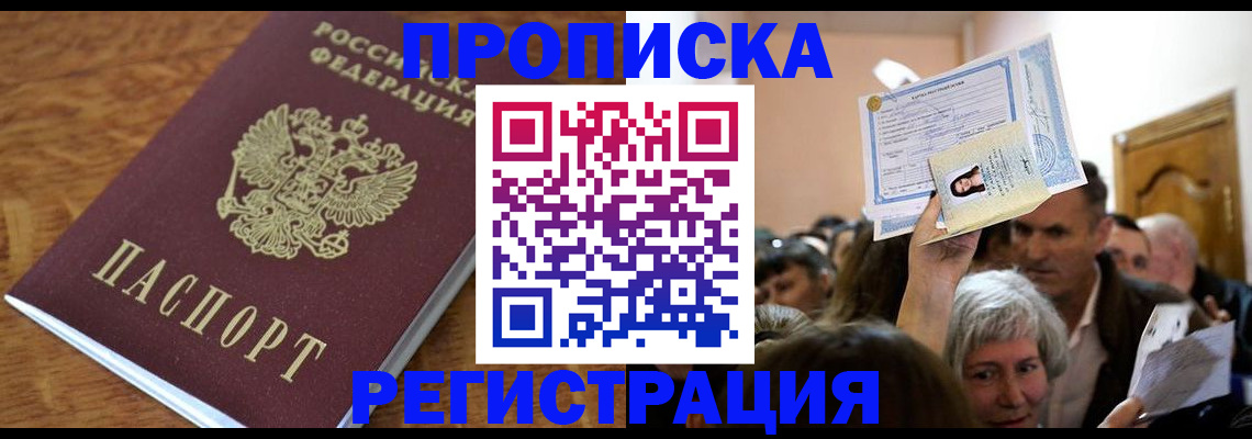 прописка в квартире в Ставрополе