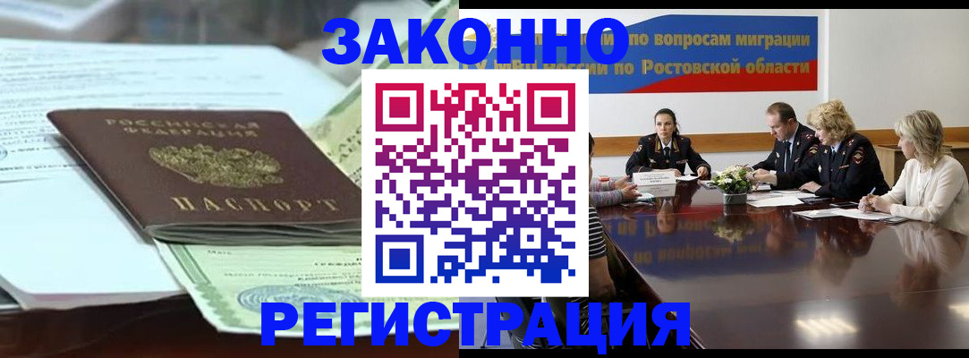 прописка в квартире в Ставрополе