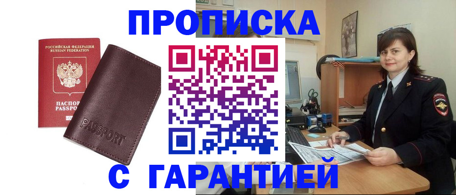 временная регистрация гарантия в Ставрополе